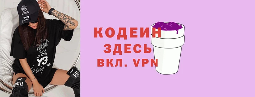 Кодеиновый сироп Lean Purple Drank  цены наркотик  Орехово-Зуево 